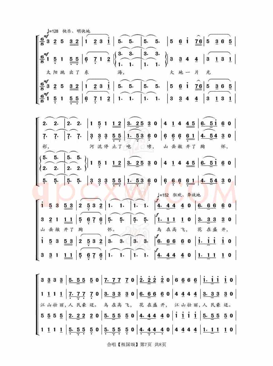 祖国颂（乔羽词 刘炽曲、合唱）