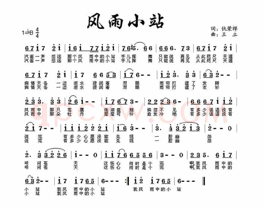风雨小站