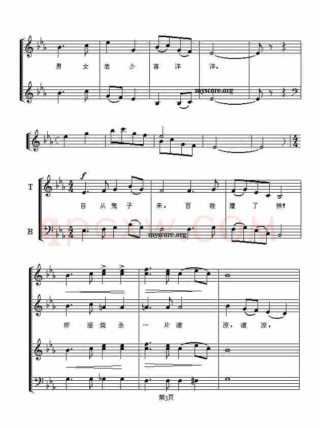 黄水谣（《黄河大合唱》选曲、五线谱）