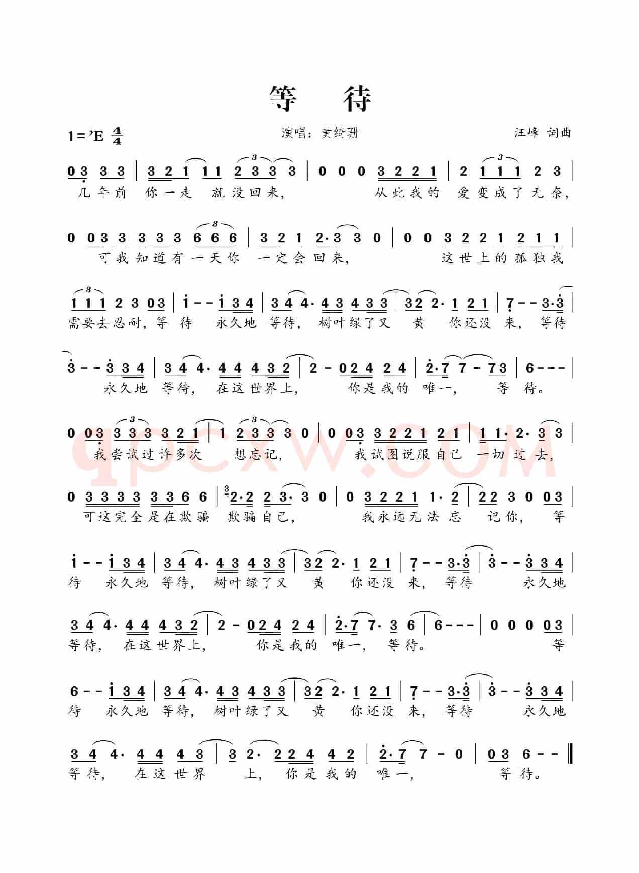 等待（汪峰词 汪峰曲）