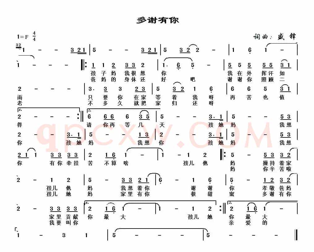 多谢有你