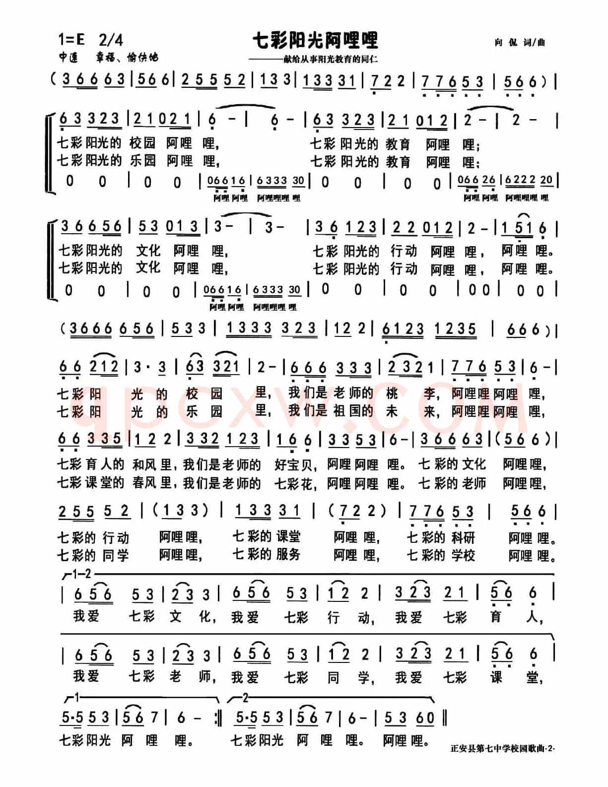七彩阳光阿哩哩（合唱）