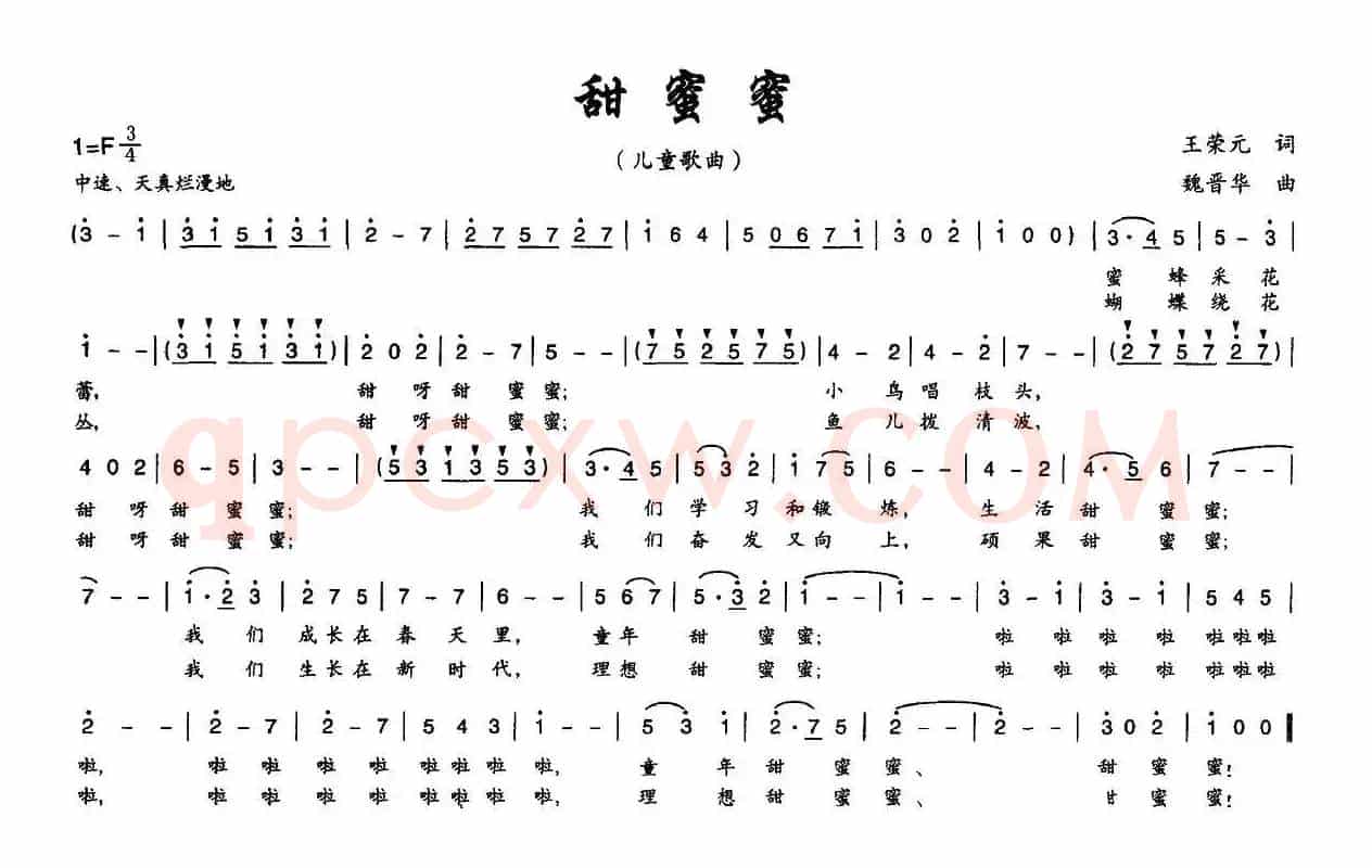 甜蜜蜜（王荣元词 魏晋华曲）