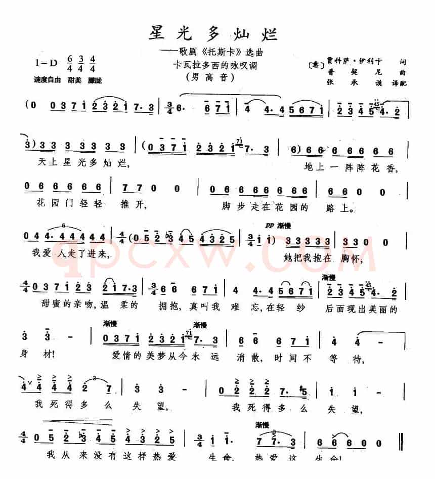 星光多灿烂（意）