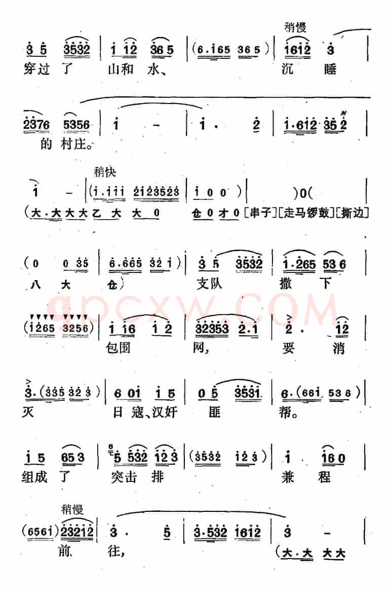 花鼓戏《沙家浜》选曲：飞兵奇袭沙家浜