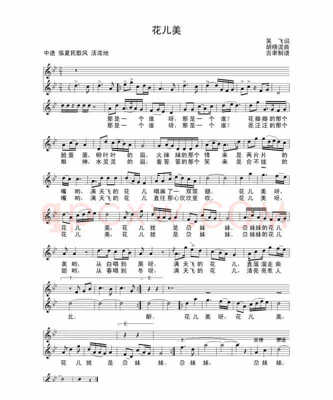 花儿美（吴飞词 胡小流曲)）