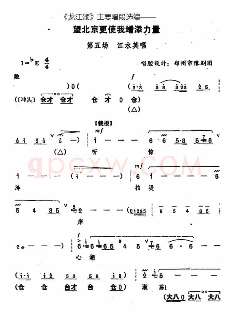 《龙江颂》主要唱段选编——望北京更使我增添力量 第五场 江水英唱 （唱腔设计：郑州市豫剧团）