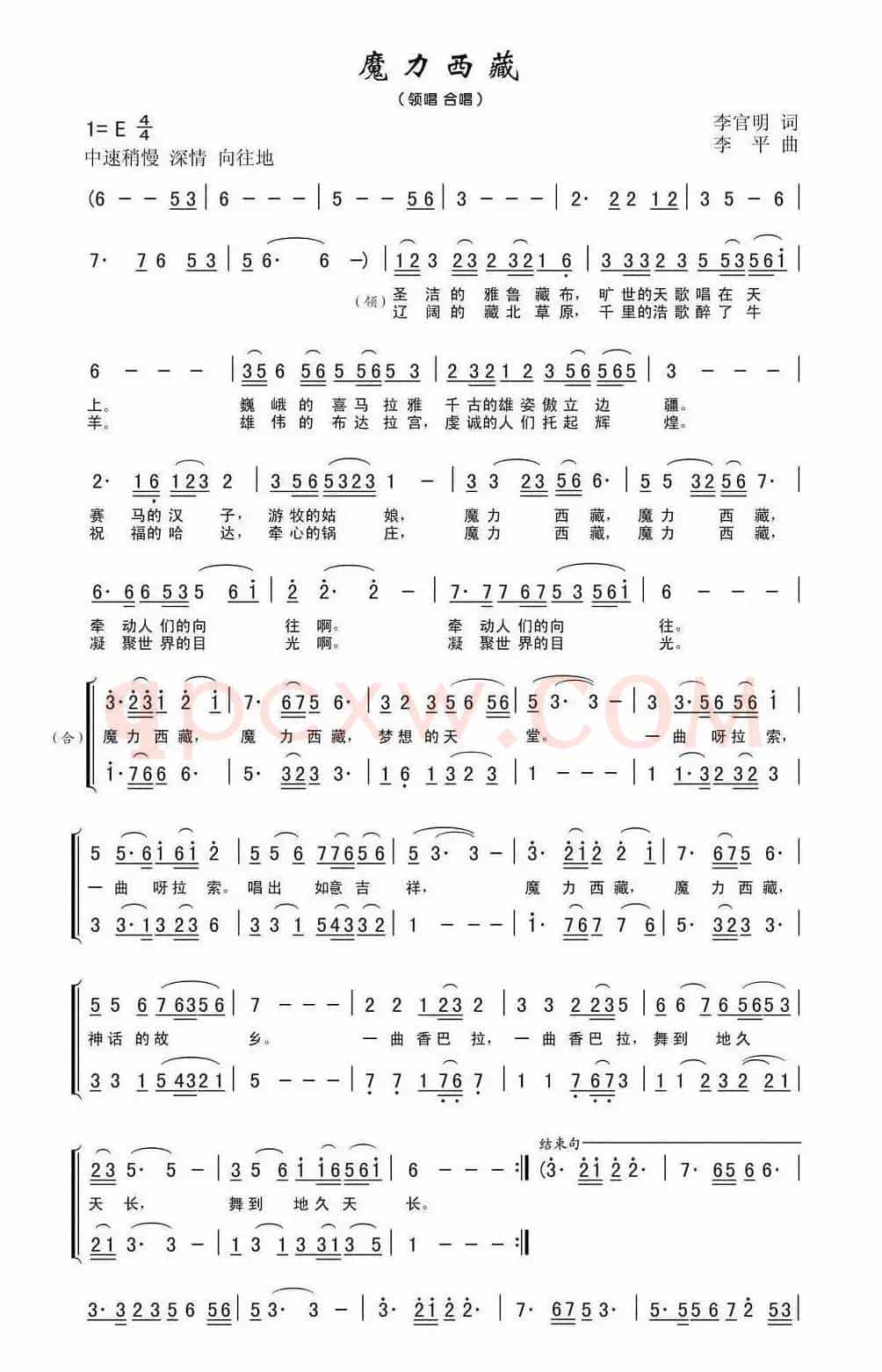 魔力西藏（李官明词 李平曲）