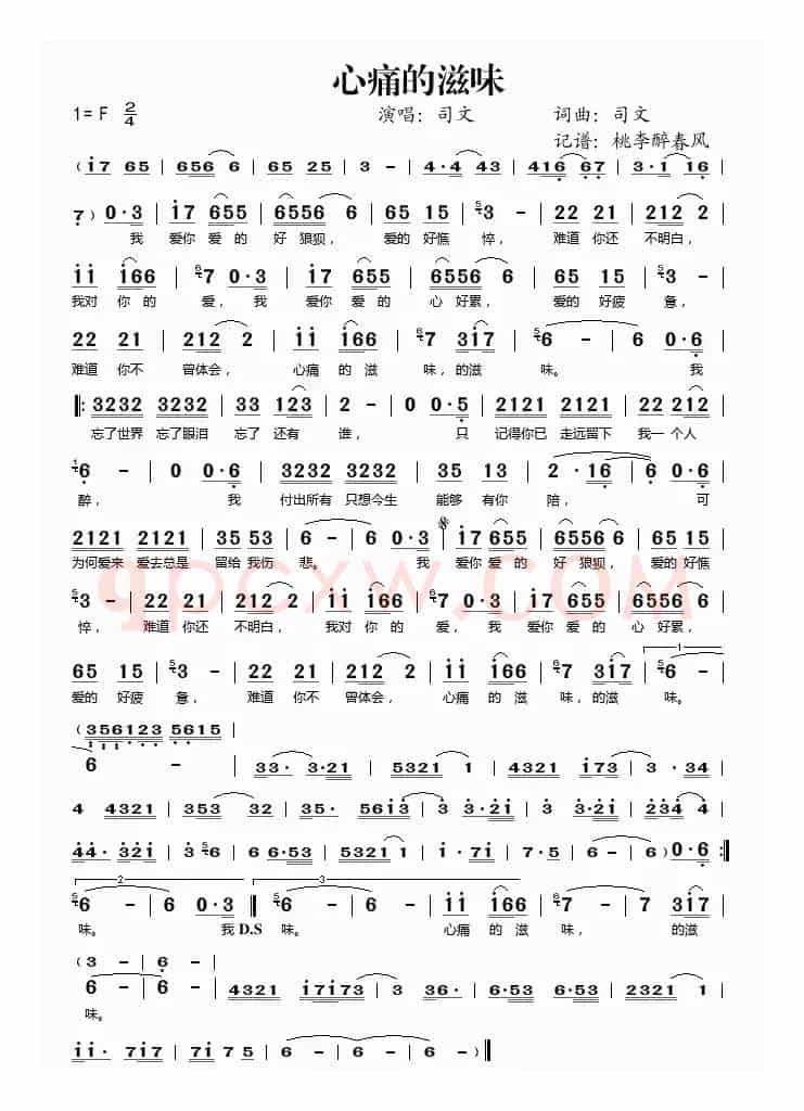 心痛的滋味