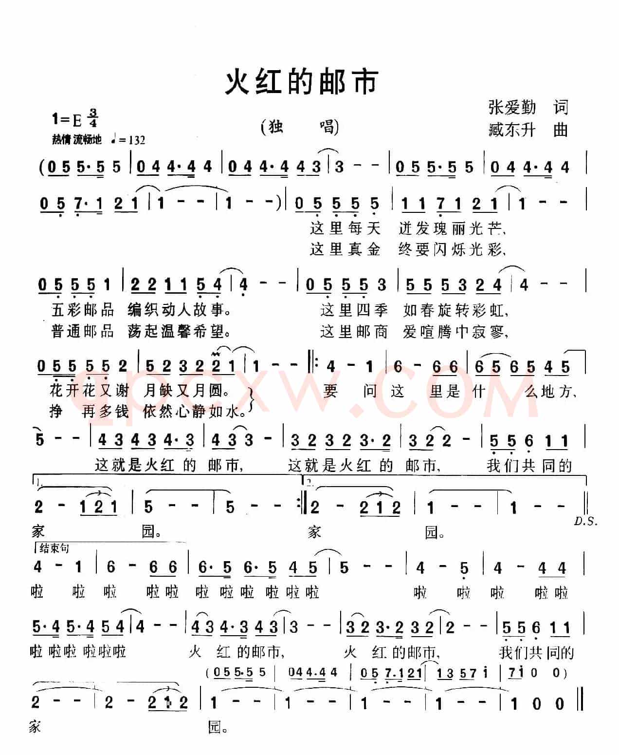 火红的邮市