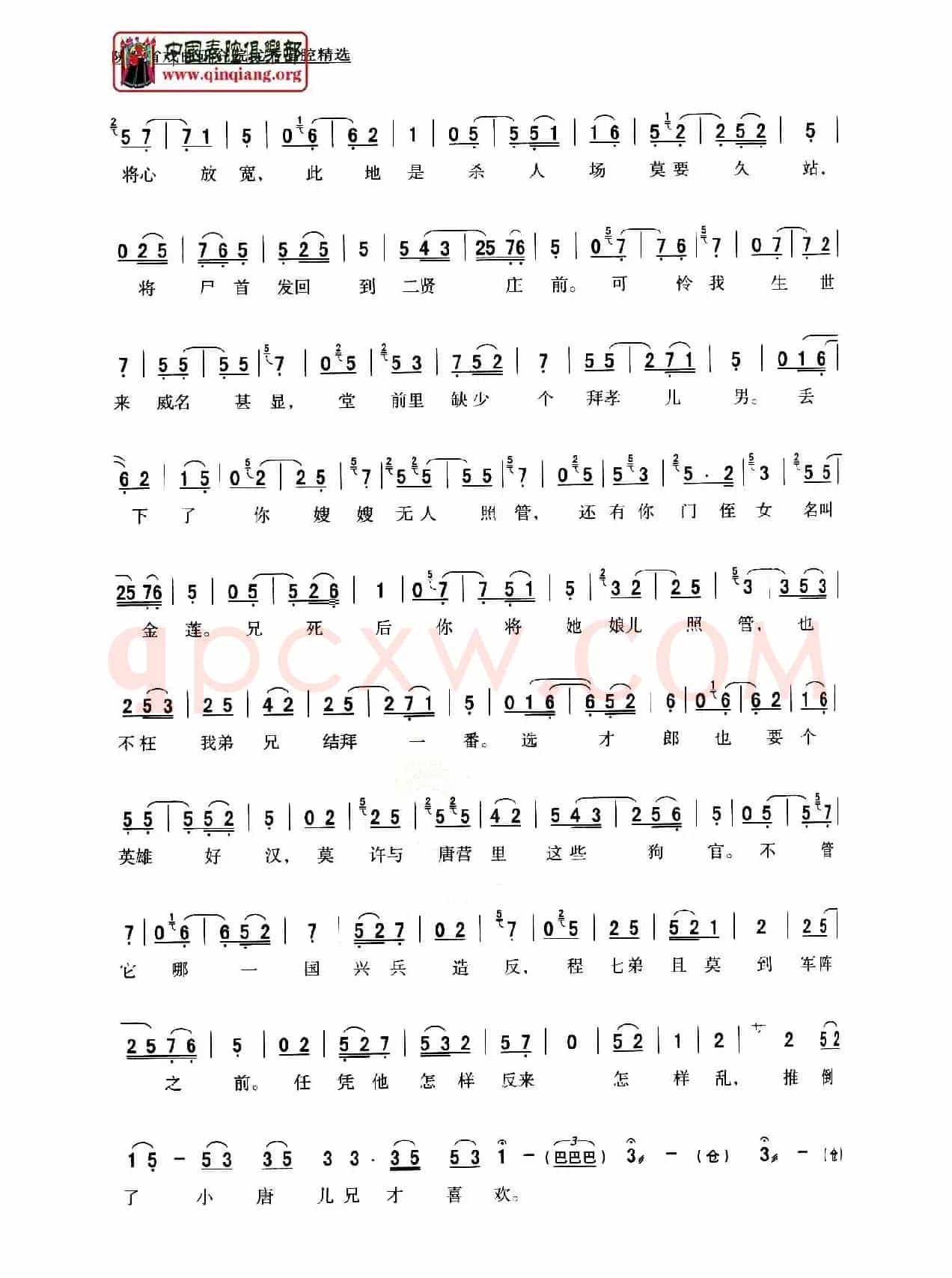[秦腔]斩单童（全折剧谱）