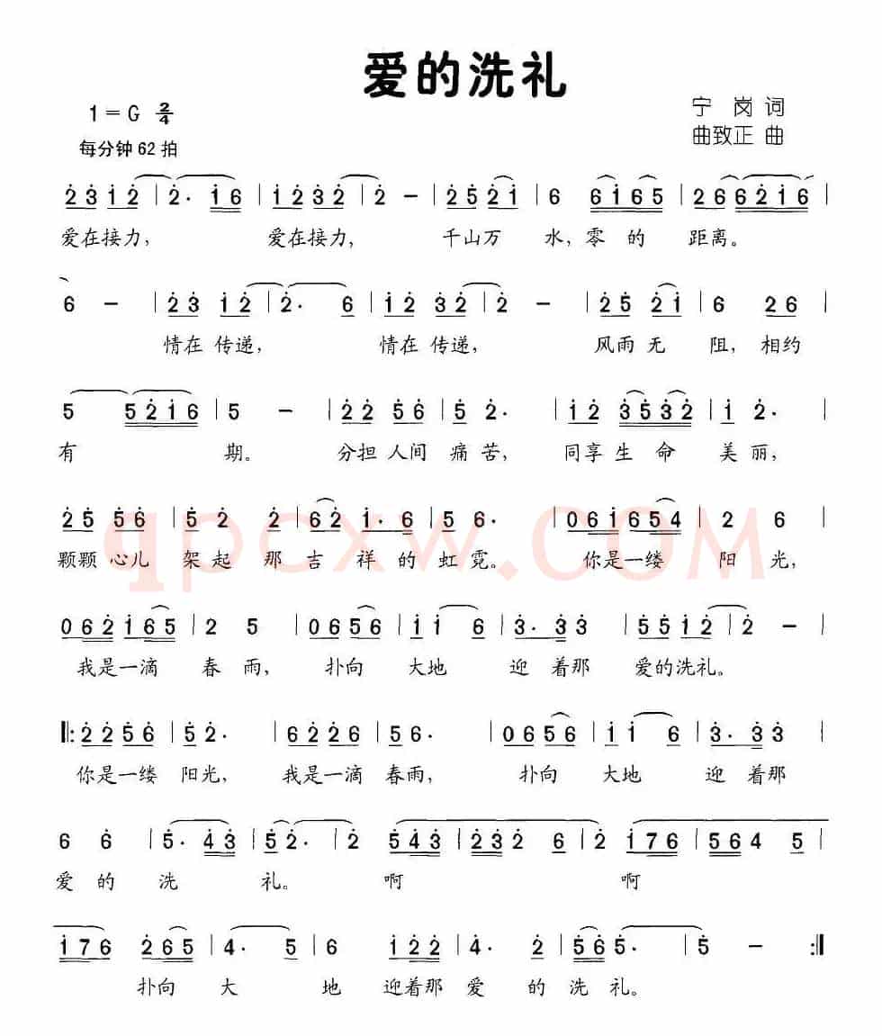爱的洗礼