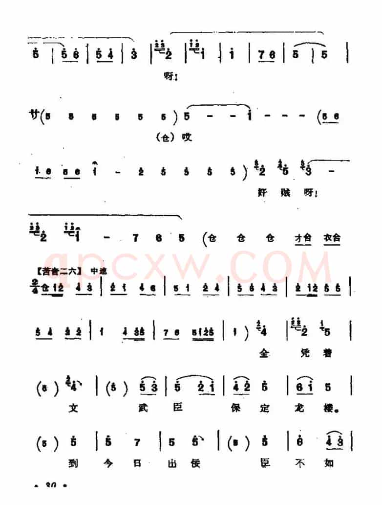 [秦腔]二度梅（陈杏元唱段）