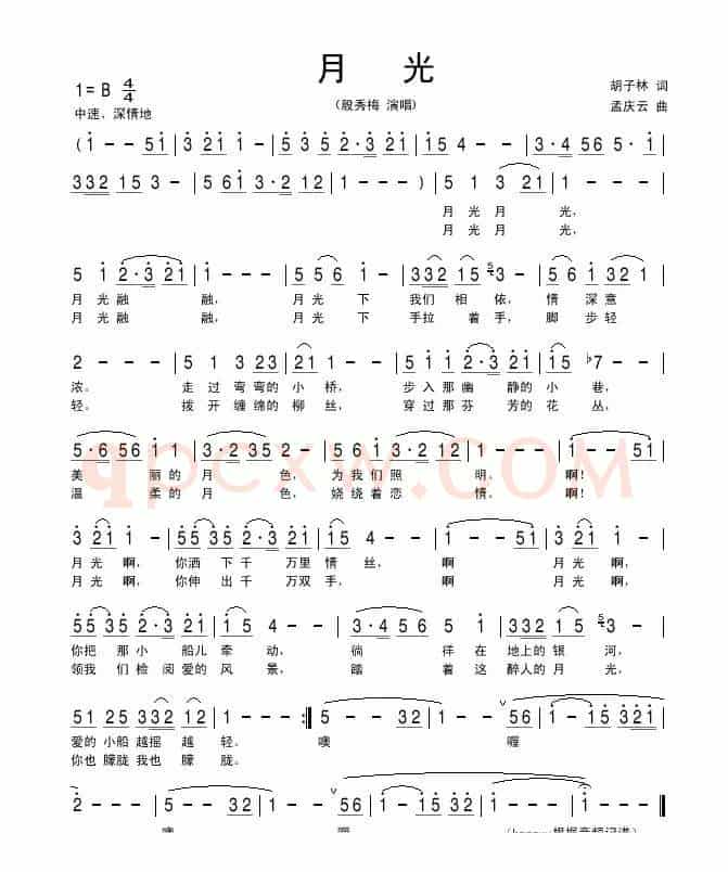 月光（胡子林词 孟庆云曲）