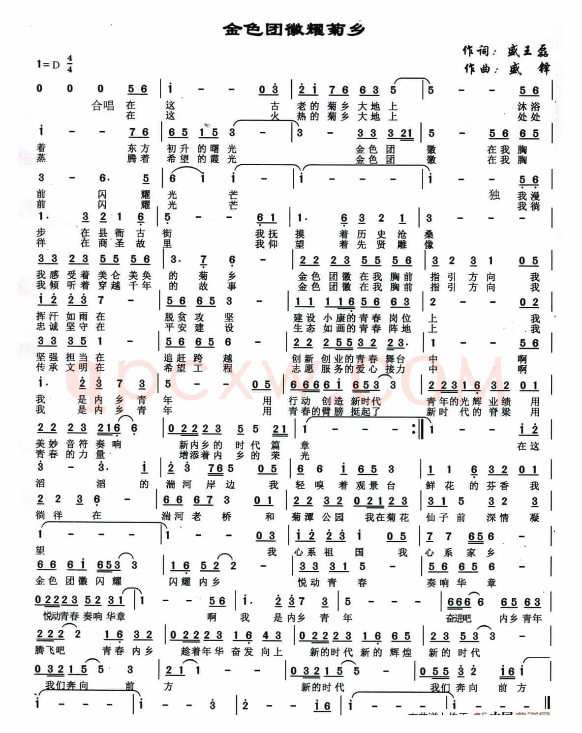金色团徽耀菊乡