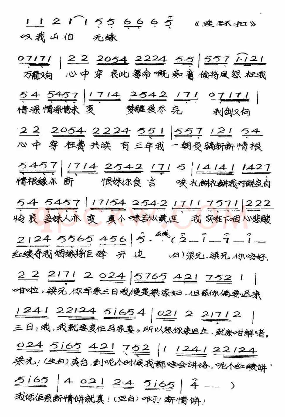 [粤曲]楼台会