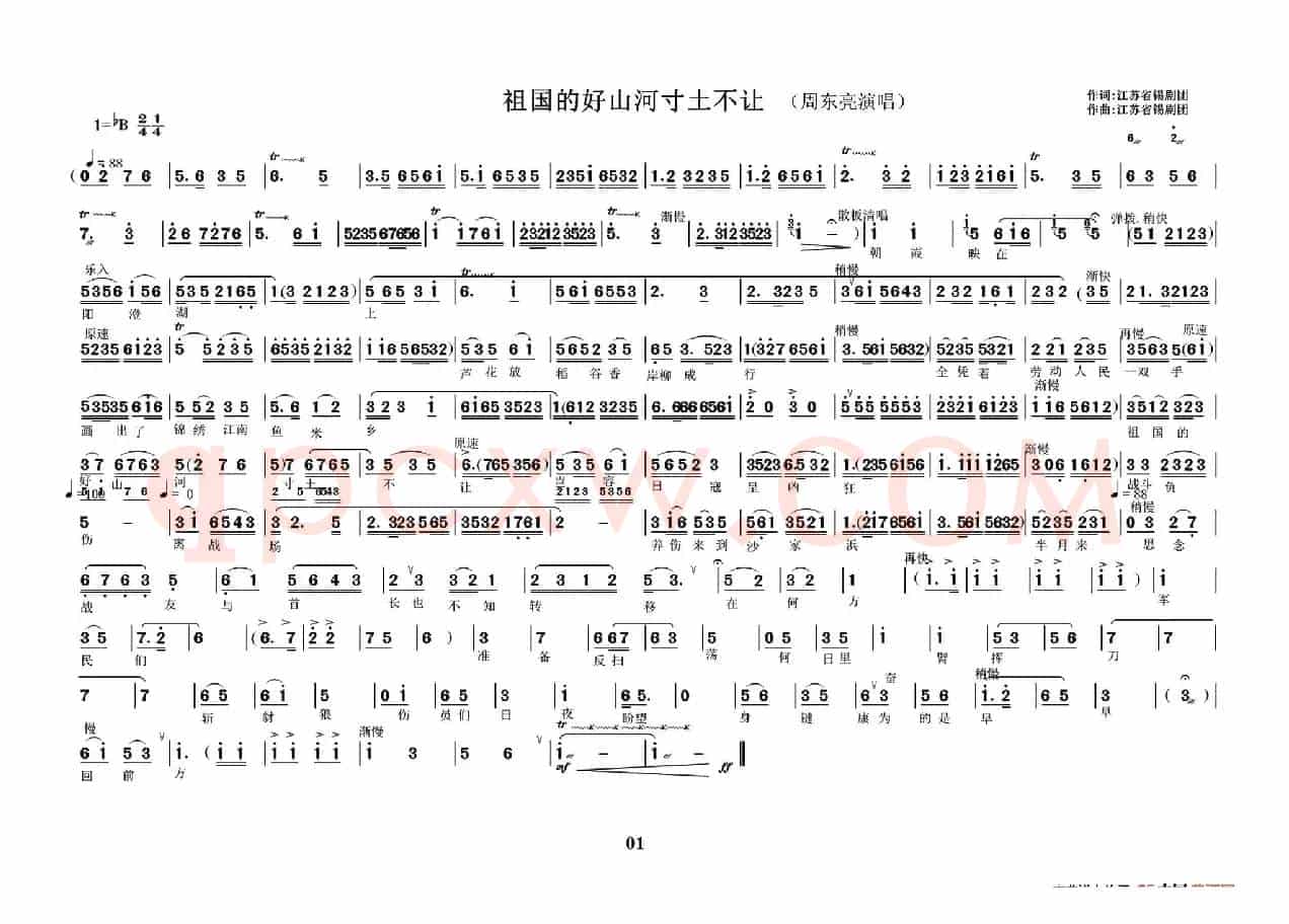 [锡剧]祖国的好山河寸土不让（《沙家浜》选段）