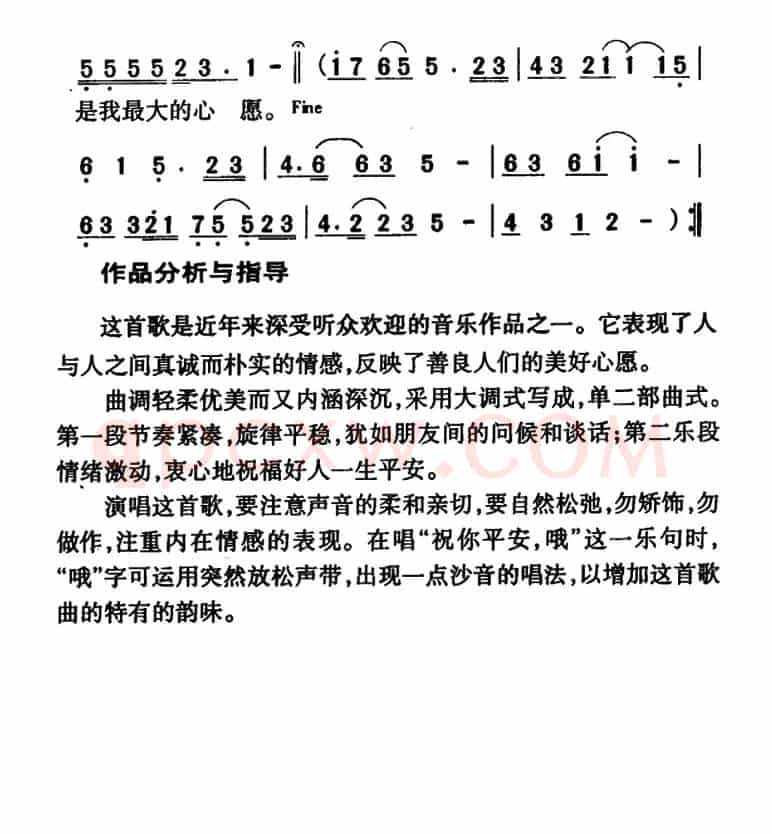 祝你平安