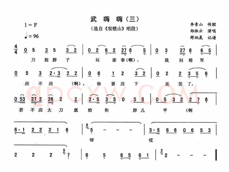 武嗨嗨（三 [《双锁山》唱段]）