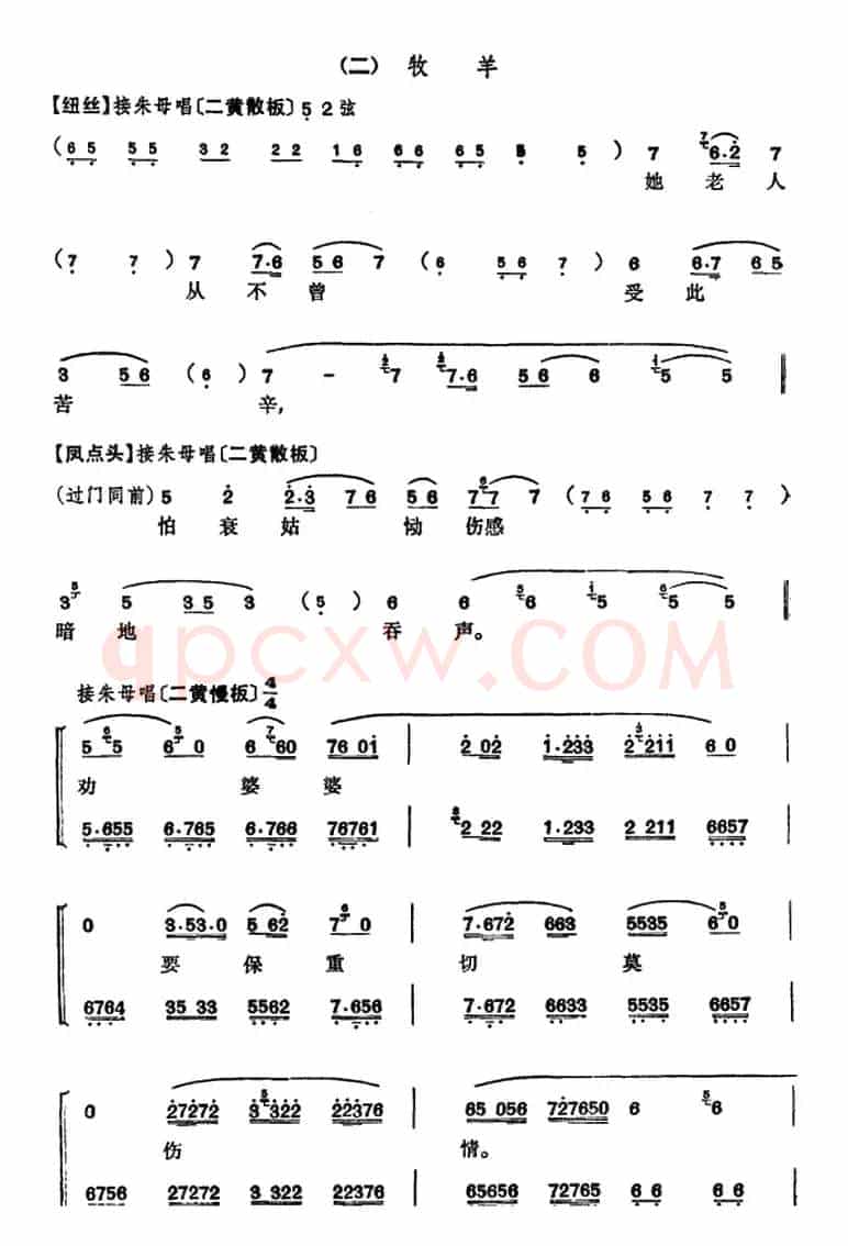 程砚秋唱腔集：《硃痕记》