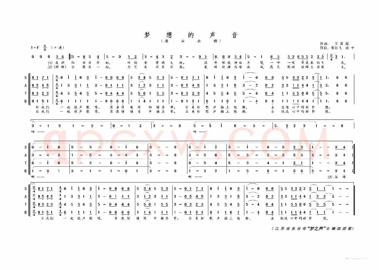 梦想的声音（混声合唱）