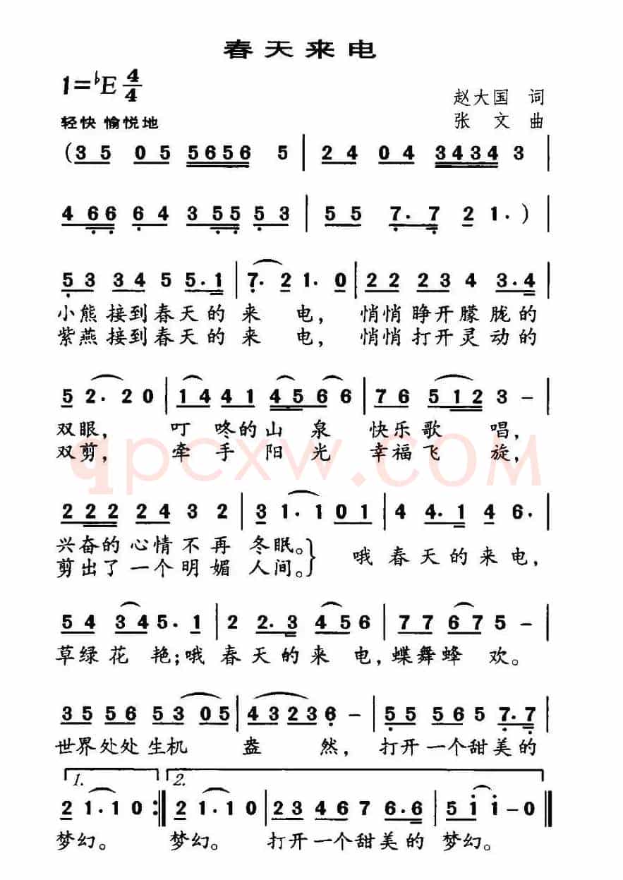 春天来电（赵大国词 张文曲）