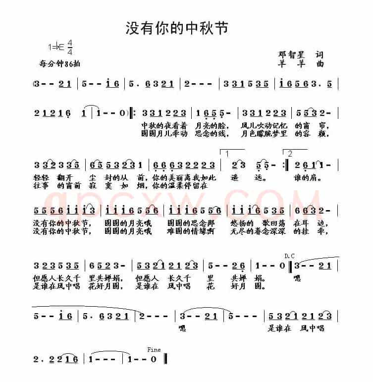 没有你的中秋节