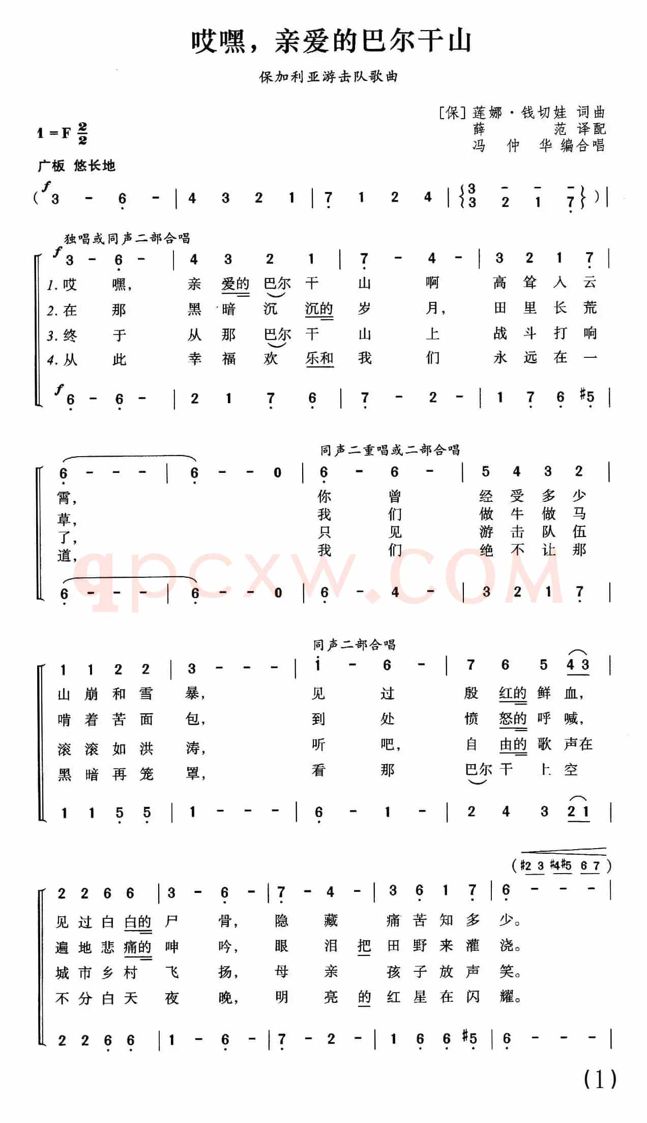 [保加利亚]哎嘿，亲爱的巴尔干山（合唱）