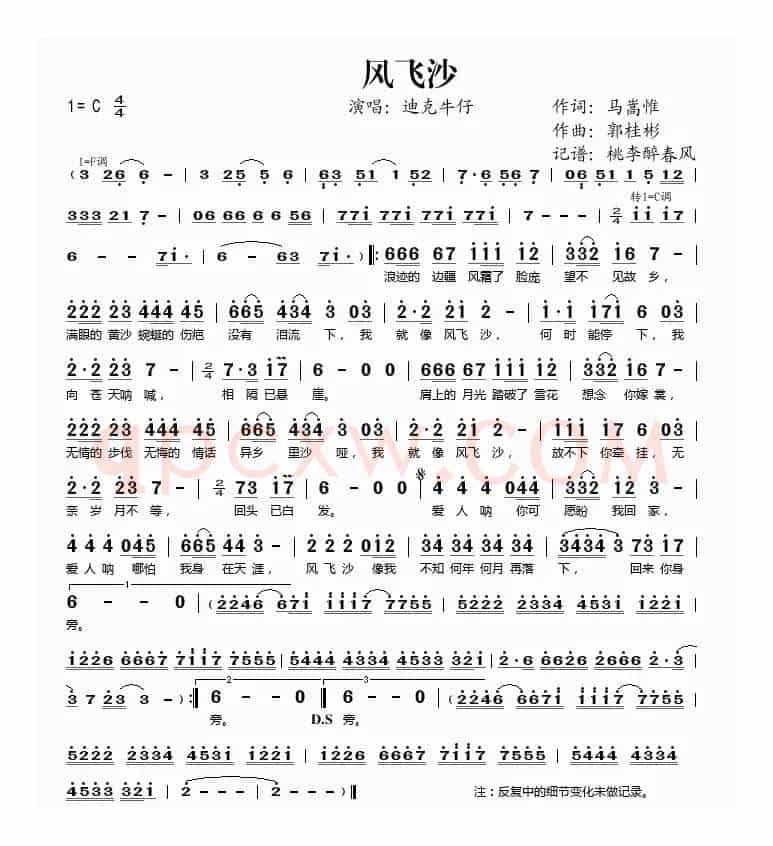 风飞沙（马嵩惟词 郭桂彬曲）
