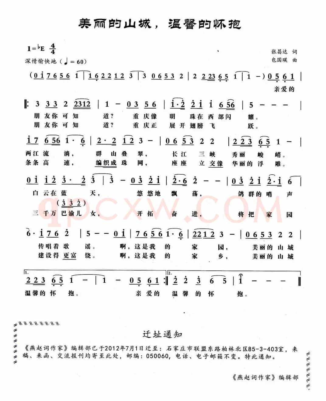 美丽的山城温馨的怀抱（张昌达词 包国瑛曲）