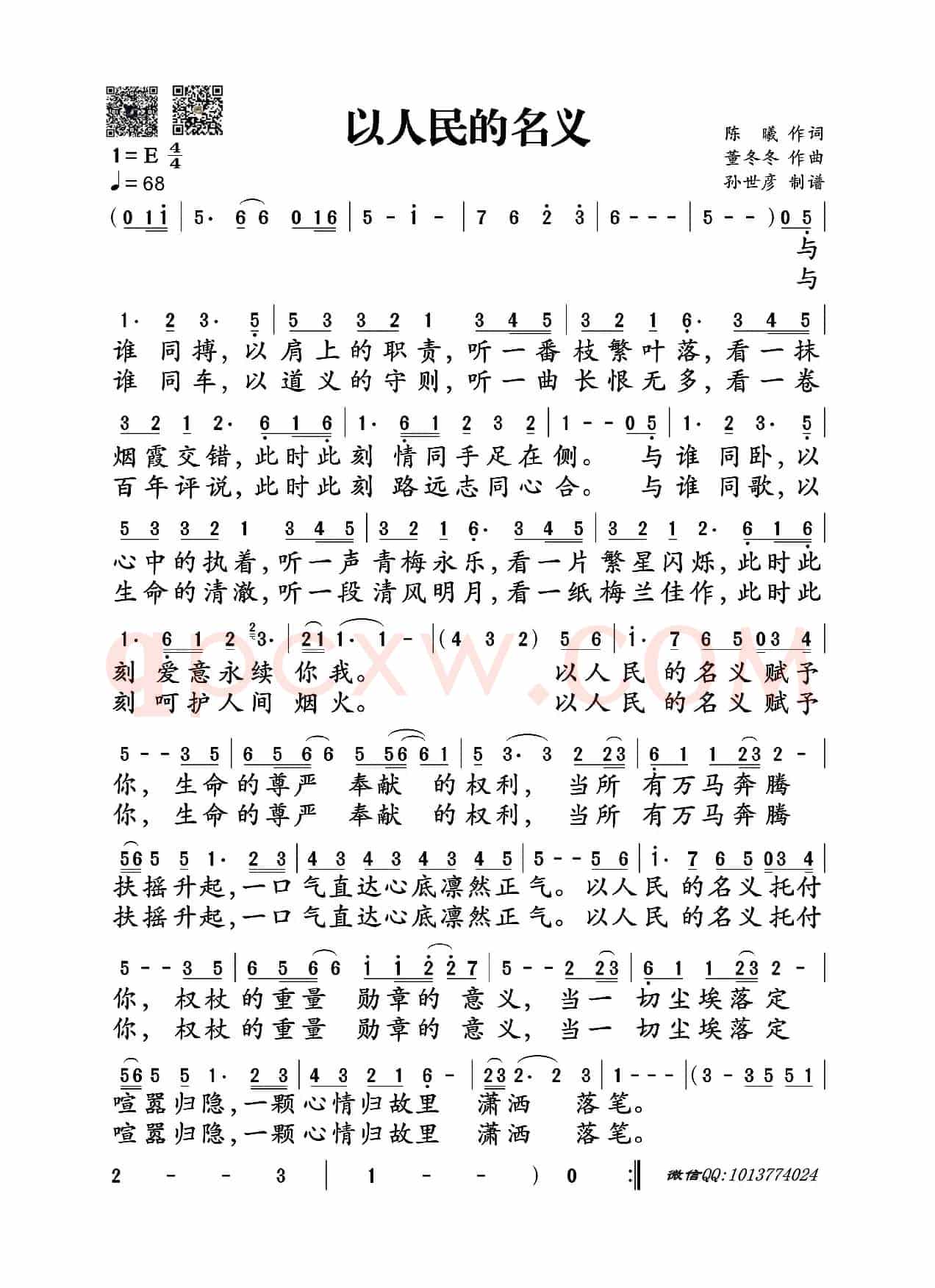 以人民的名义