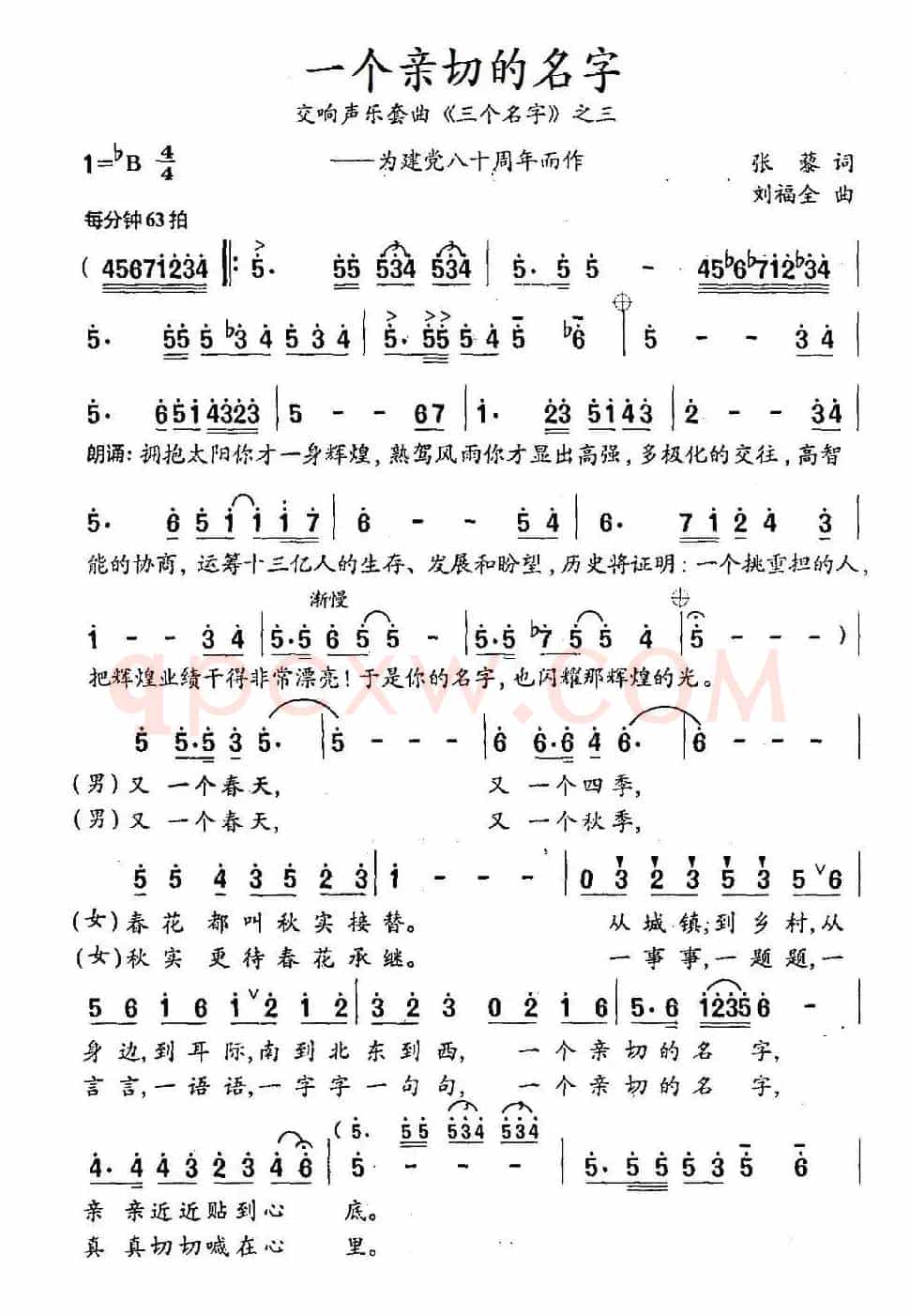 一个亲切的名字(交响声乐套曲《三个名字》之三)