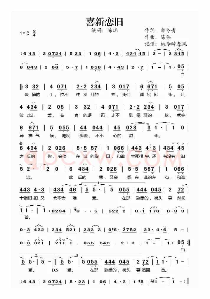 喜新恋旧