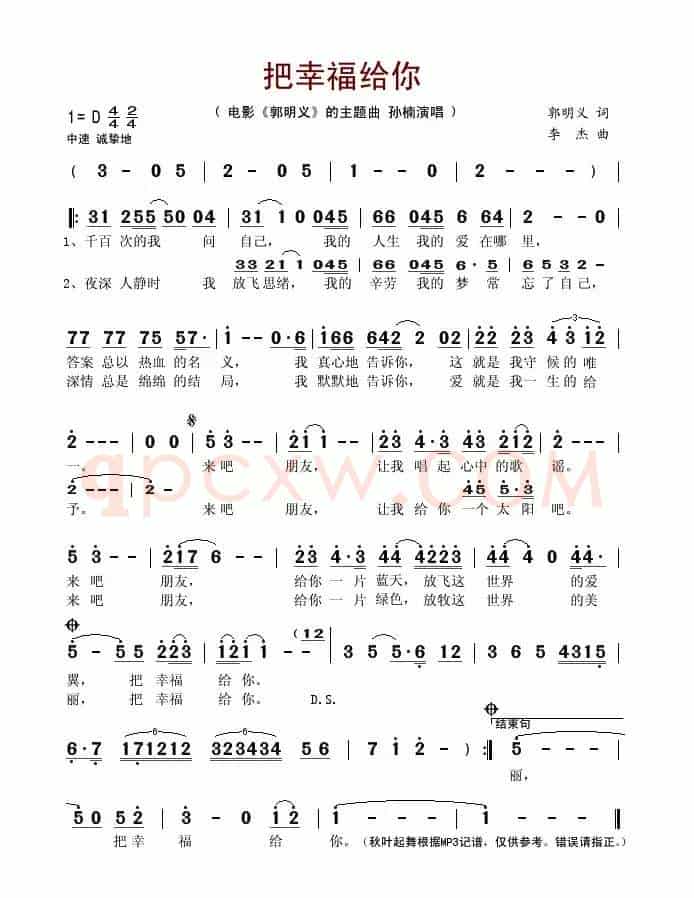 把幸福给你(电影《郭明义》主题曲)