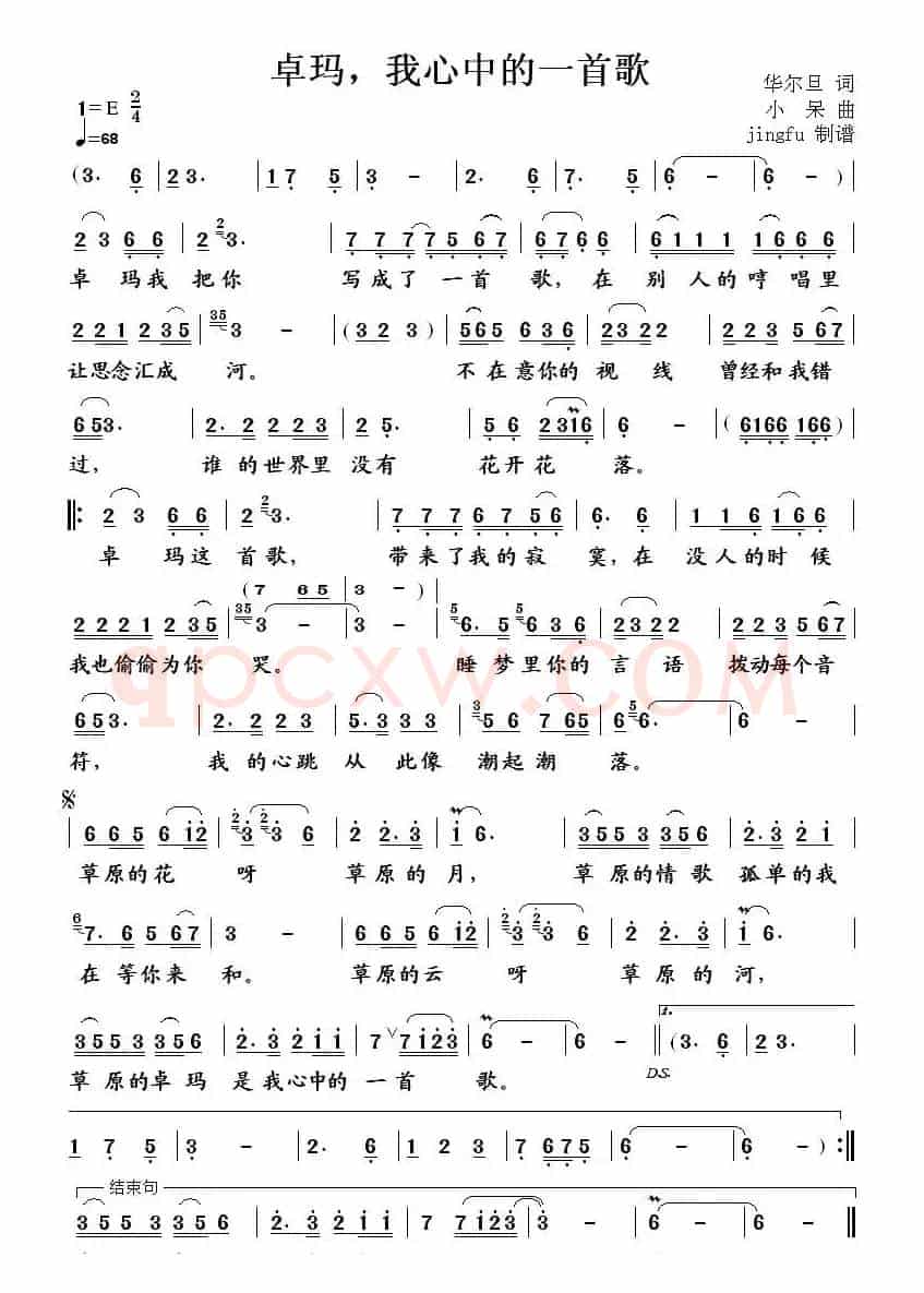 卓玛,我心中的一首歌