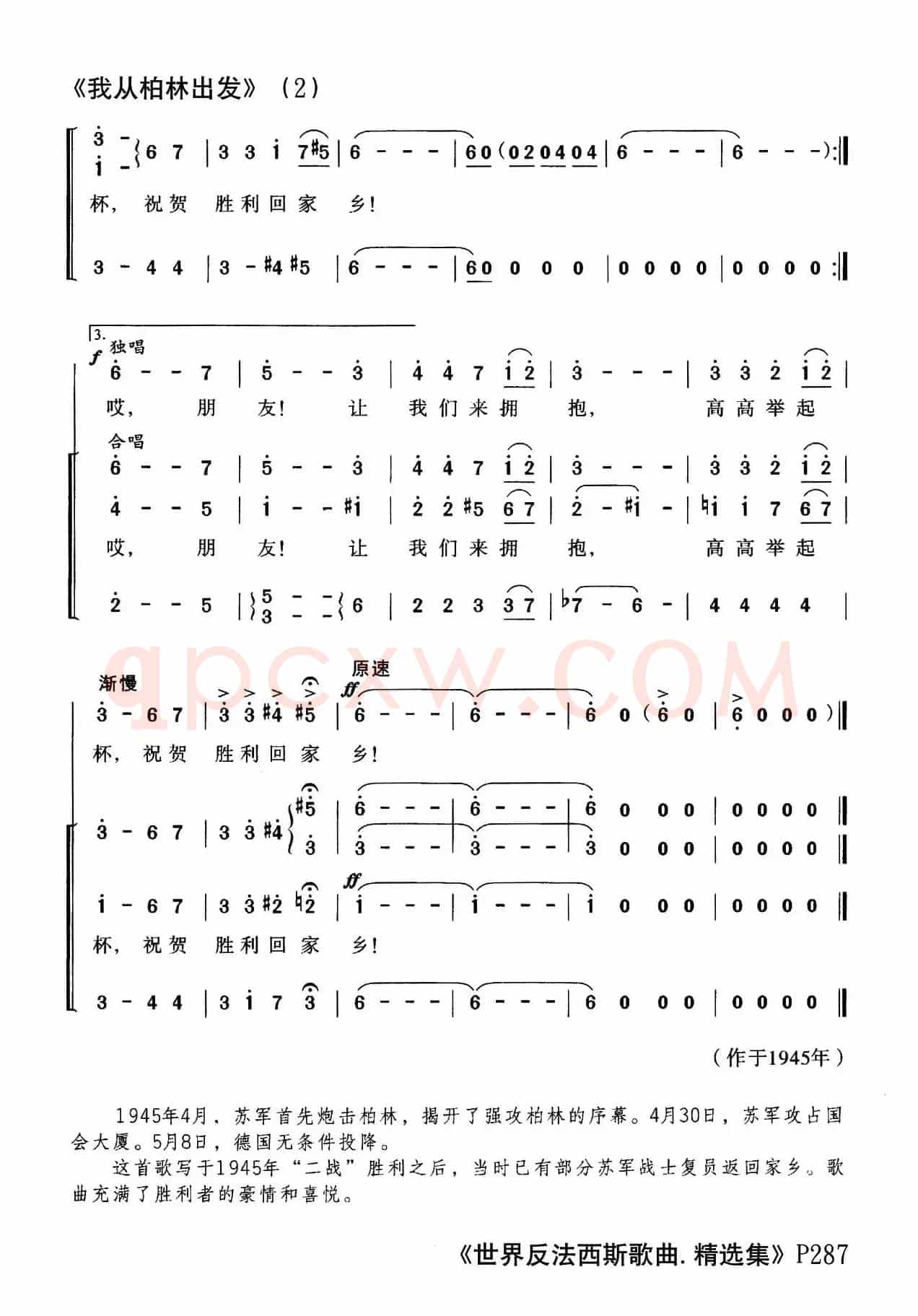 [前苏联]我从柏林出发（合唱）
