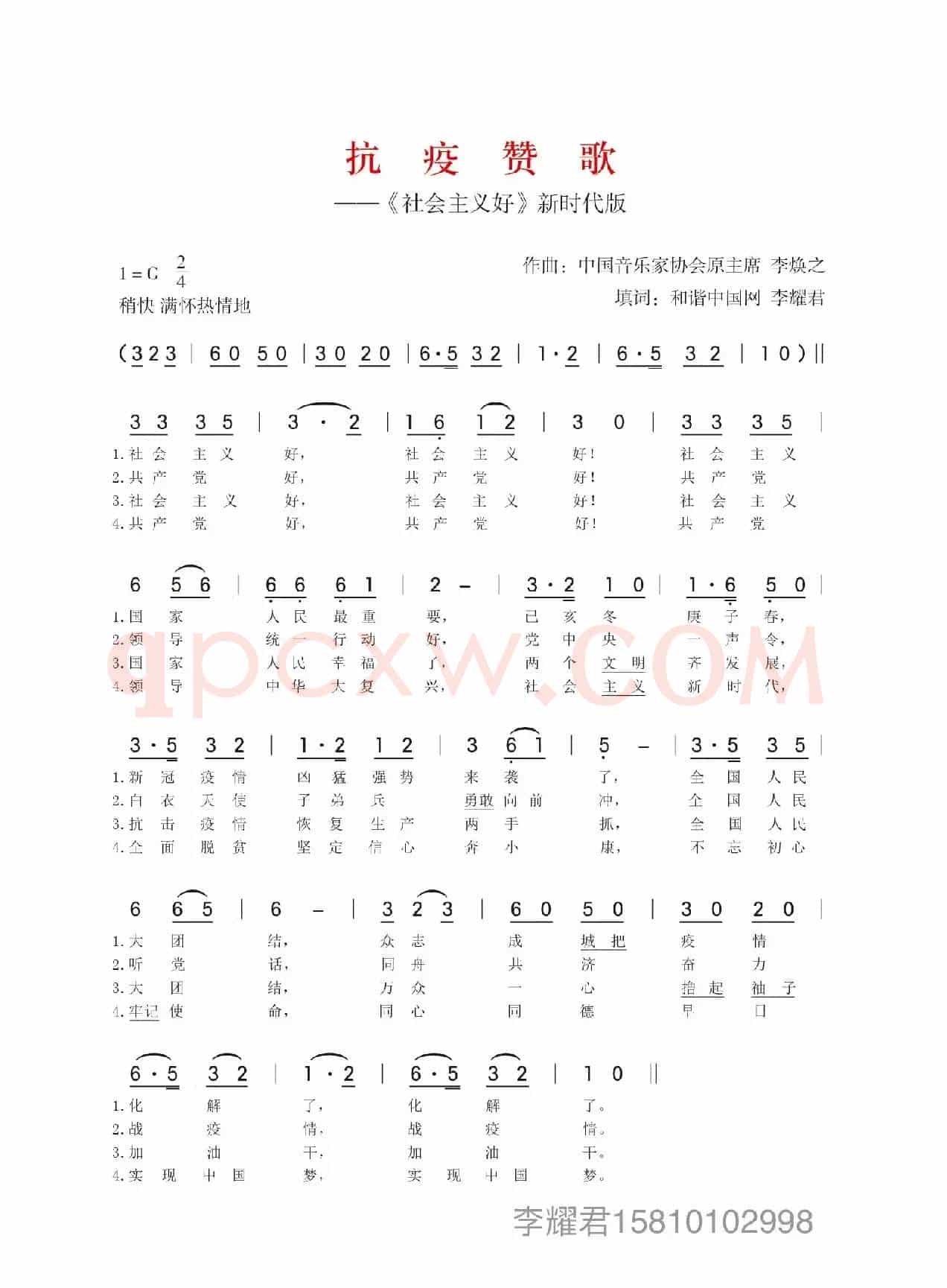 《社会主义好》（新时代版）