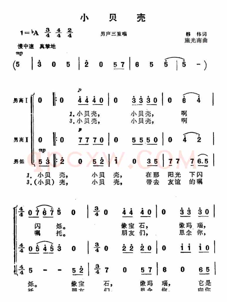 小贝壳(《海上生明月》音乐故事片歌曲)