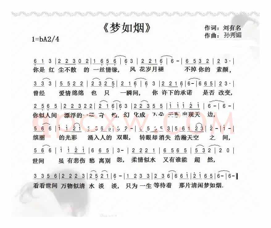 梦如烟