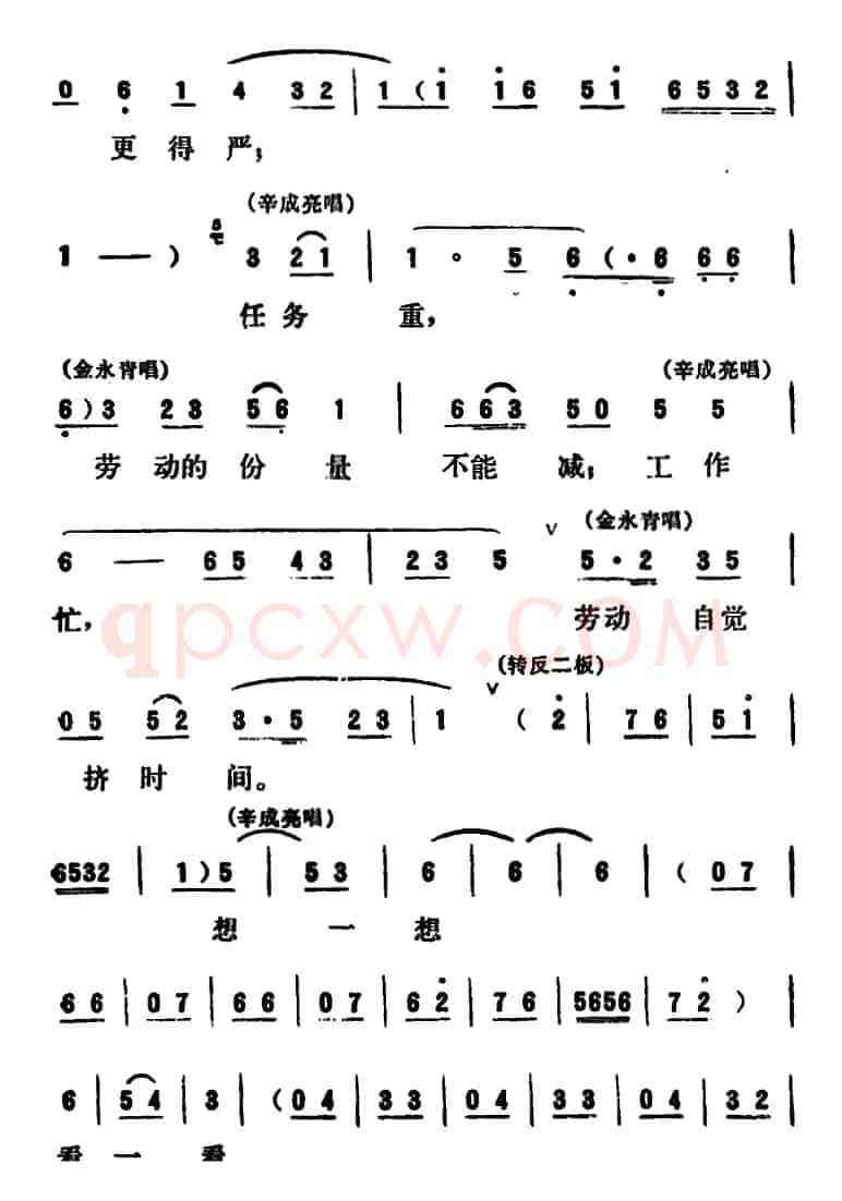 [吕剧]永不生锈 （全本）