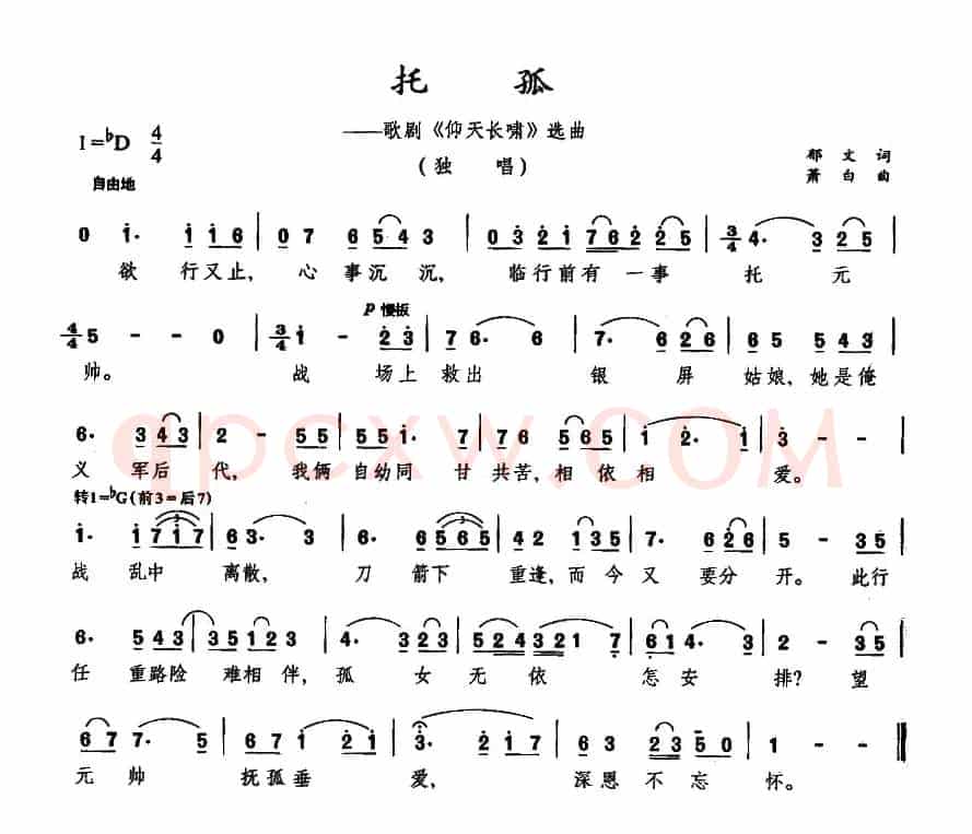 托孤（歌剧《仰天长啸》选曲）