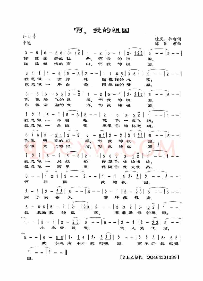 啊，我的祖国（桂庆 仁智词 陈丽君曲）