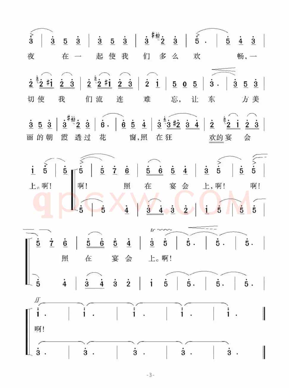 [意] 饮酒歌（歌剧《茶花女》选曲 ）