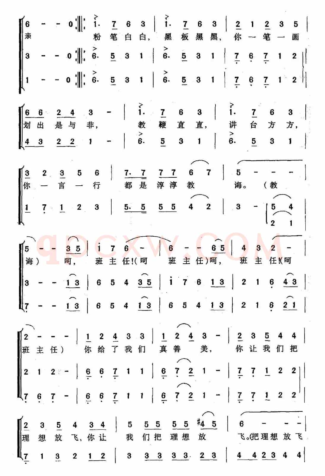 班主任（崔增录词 孙广志曲、合唱）