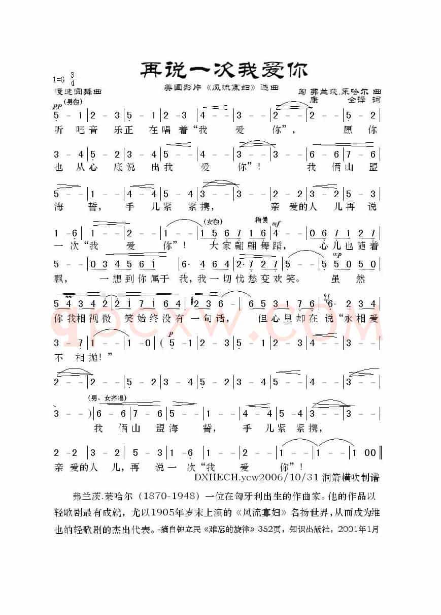再说一次我爱你（美国影片《风流寡妇》选曲）