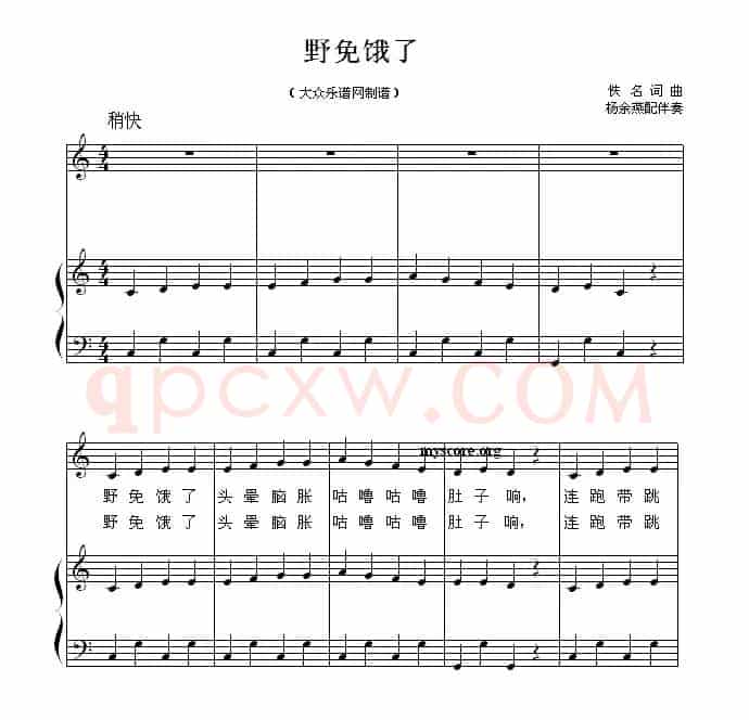 野免饿了（正谱）