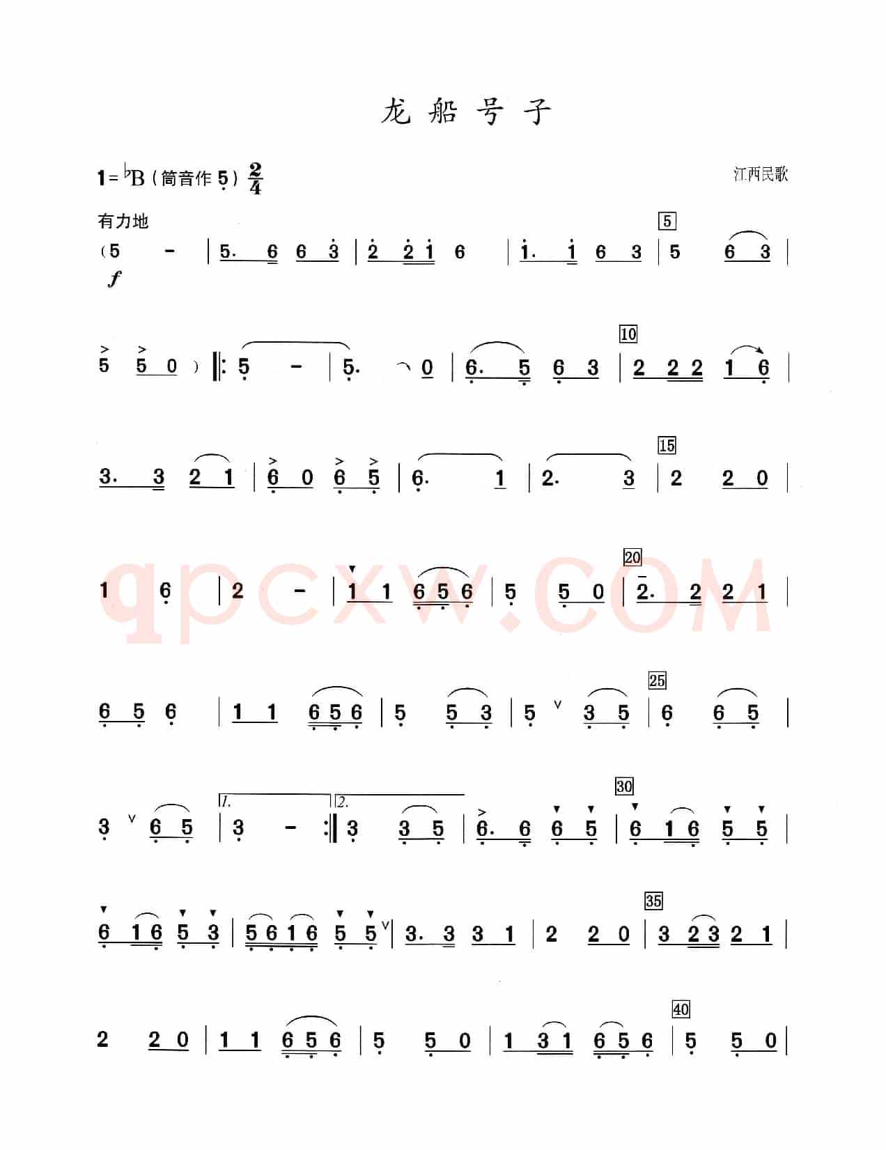龙船号子（葫芦丝演奏提示版）