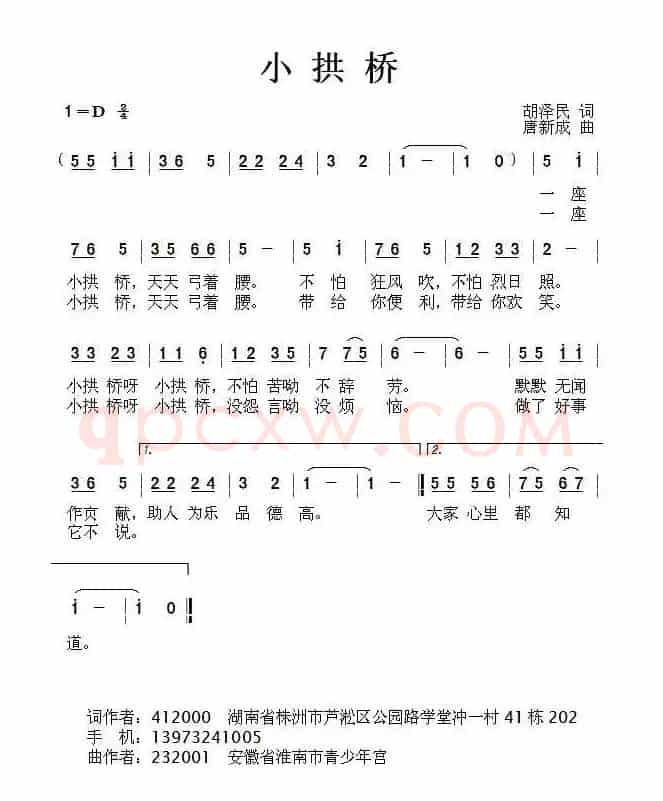 小拱桥