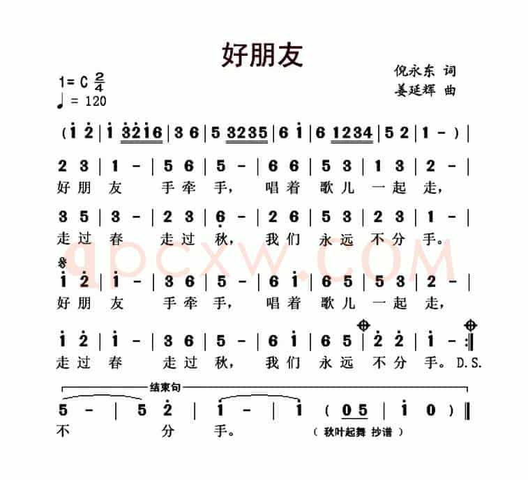 好朋友（倪永东词 姜延辉曲）
