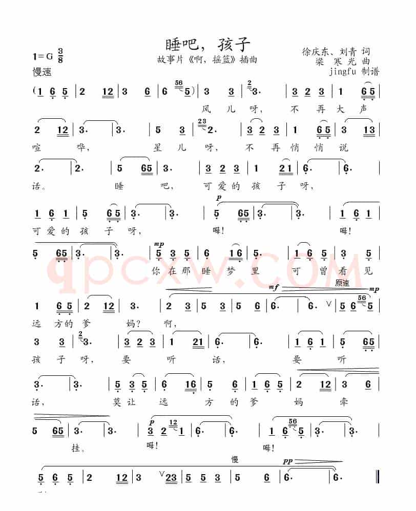 睡吧，孩子（电影《啊，摇篮》插曲）